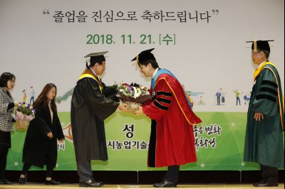 2018 화성시 그린농업기술대학(원)졸업식 K-81.JPG