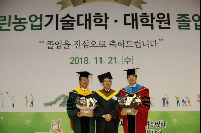 2018 화성시 그린농업기술대학(원)졸업식 K-87.JPG