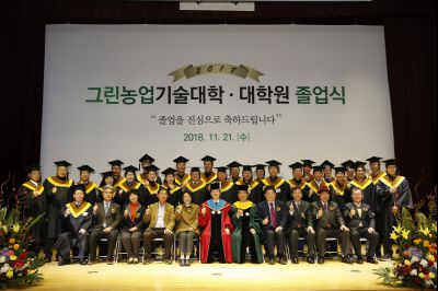 2018 화성시 그린농업기술대학(원)졸업식 K-94.JPG