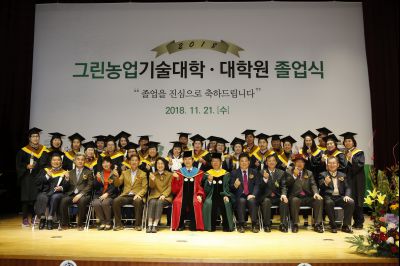 2018 화성시 그린농업기술대학(원)졸업식 K-97.JPG