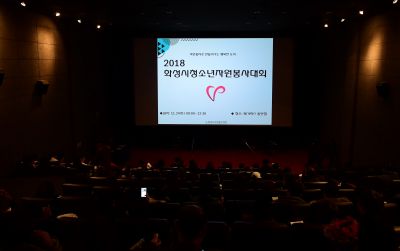 2018년 화성시 청소년자원봉사대회 D-1.JPG