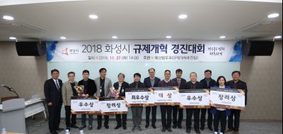 2018 화성시 규제개혁 경진대회