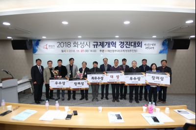 2018 화성시 규제개혁 경진대회 A-115.JPG