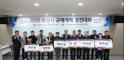 2018 화성시 규제개혁 경진대회 A-121.JPG