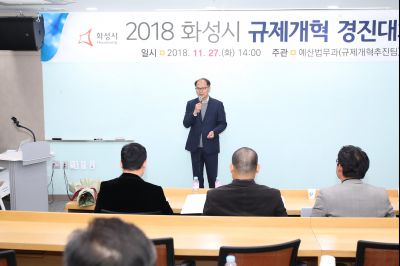 2018 화성시 규제개혁 경진대회 A-126.JPG