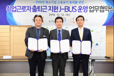 취업근로자 출퇴근 지원 j-bus 운영 업무협약식 D-23.JPG