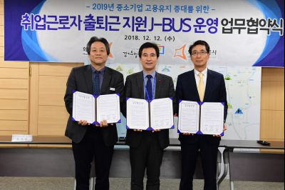 취업근로자 출퇴근 지원 j-bus 운영 업무협약식 D-25.JPG