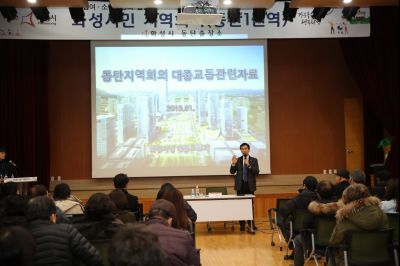 화성시민 지역회의 동탄1권역 1월 회의 A-12.JPG