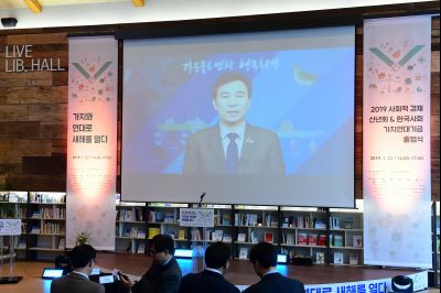한국사회가치연대기금 출범식 및 사회적 경제 신년회 D-10.JPG