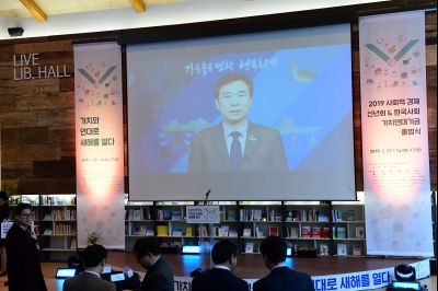 한국사회가치연대기금 출범식 및 사회적 경제 신년회 D-11.JPG