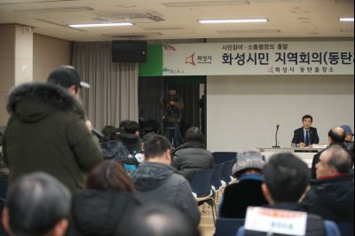 화성시민 지역회의 동탄2권역 1월회의 A-23.JPG