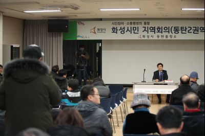 화성시민 지역회의 동탄2권역 1월회의 A-24.JPG
