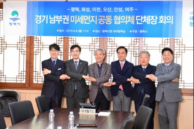 경기도 남부 미세먼지 공동협의체 구성 단체장 사전회의 D-37.JPG