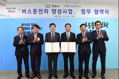 화성시와 한국교통안전공단 업무협약식