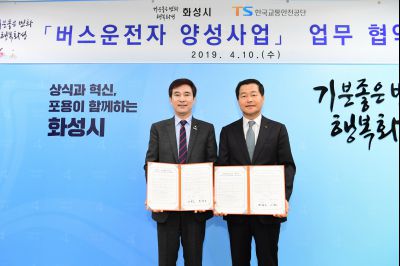 화성시와 한국교통안전공단 업무협약식 D-14.JPG