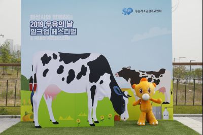 2019 우유의 날 밀크업 페스티벌  Y-88.JPG