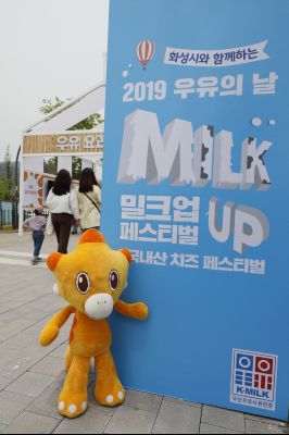 2019 우유의 날 밀크업 페스티벌  Y-90.JPG