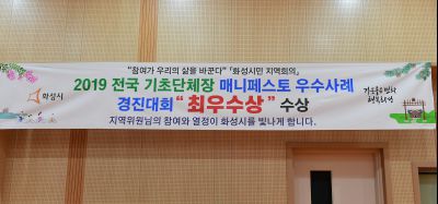 2019년7월29일 화성시민 지역회의 서부2권역 D-2.JPG