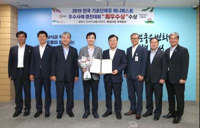 2019 전국 기초단체장 매니페스토 우수사례 경진대회 최우수상 수상 A-4.JPG
