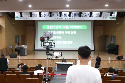 2019년8월30일 화성시민 지역회의 동탄2권역 A-2.JPG