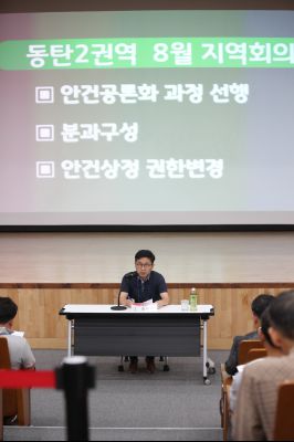 2019년8월30일 화성시민 지역회의 동탄2권역 A-29.JPG