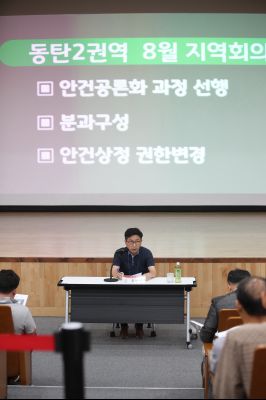 2019년8월30일 화성시민 지역회의 동탄2권역 A-30.JPG
