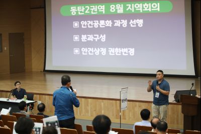 2019년8월30일 화성시민 지역회의 동탄2권역 A-43.JPG