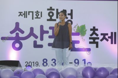 2019 제7회 송산포도축제 Y-58.JPG