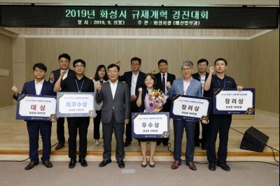 2019 화성시 규제개혁 경진대회
