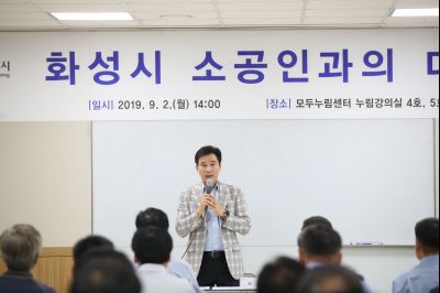 2019년9월2일 소공인과의 간담회 A-3.JPG