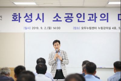 2019년9월2일 소공인과의 간담회 A-4.JPG