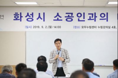 2019년9월2일 소공인과의 간담회 A-5.JPG