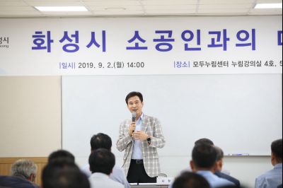 2019년9월2일 소공인과의 간담회 A-6.JPG