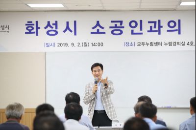 2019년9월2일 소공인과의 간담회 A-7.JPG