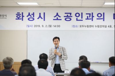 2019년9월2일 소공인과의 간담회 A-8.JPG