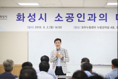2019년9월2일 소공인과의 간담회 A-9.JPG