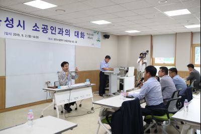 2019년9월2일 소공인과의 간담회 A-28.JPG