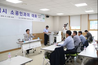 2019년9월2일 소공인과의 간담회 A-29.JPG