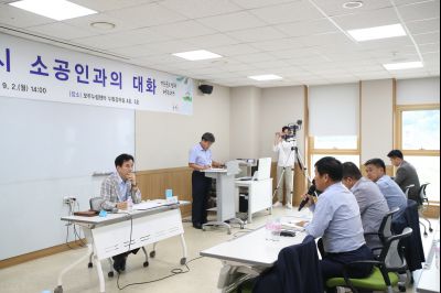 2019년9월2일 소공인과의 간담회 A-31.JPG