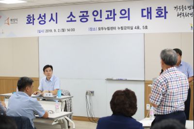 2019년9월2일 소공인과의 간담회 A-46.JPG