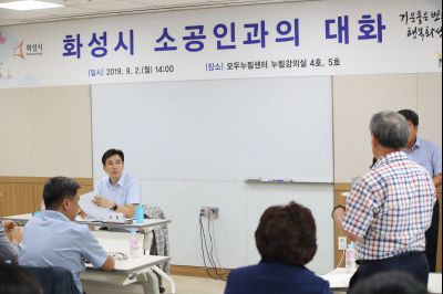 2019년9월2일 소공인과의 간담회 A-48.JPG