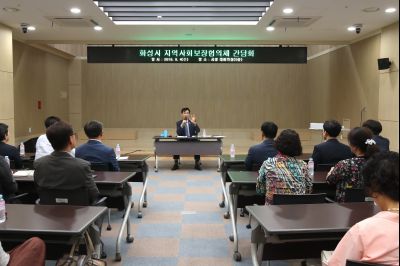 2019년9월4일 화성시 지역사회보장협의체 간담회 A-12.JPG
