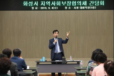 2019년9월4일 화성시 지역사회보장협의체 간담회 A-48.JPG