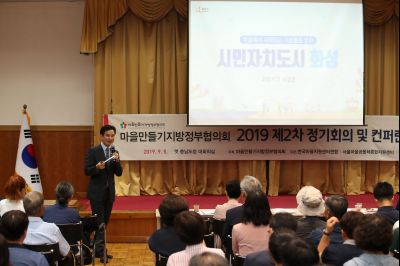 2019 사회혁신 한마당 행사중 지방분권시대 주민자치와 마을계획 관련 서철모 시장 사례발표 A-18.JPG