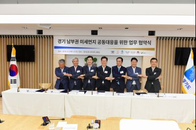 경기남부 미세먼지 공동협의회 협약식 D-65.JPG
