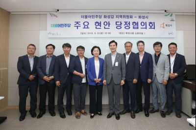 더불어민주당 화성갑 지역위원회-화성시 주요 현안 당정협의회