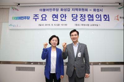 더불어민주당 화성갑 지역위원회-화성시 주요 현안 당정협의회 A-43.JPG
