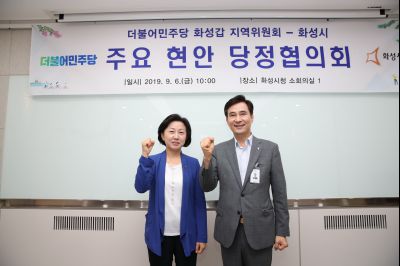 더불어민주당 화성갑 지역위원회-화성시 주요 현안 당정협의회 A-44.JPG