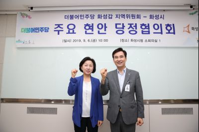 더불어민주당 화성갑 지역위원회-화성시 주요 현안 당정협의회 A-45.JPG