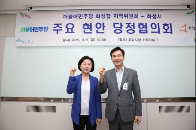 더불어민주당 화성갑 지역위원회-화성시 주요 현안 당정협의회 A-46.JPG